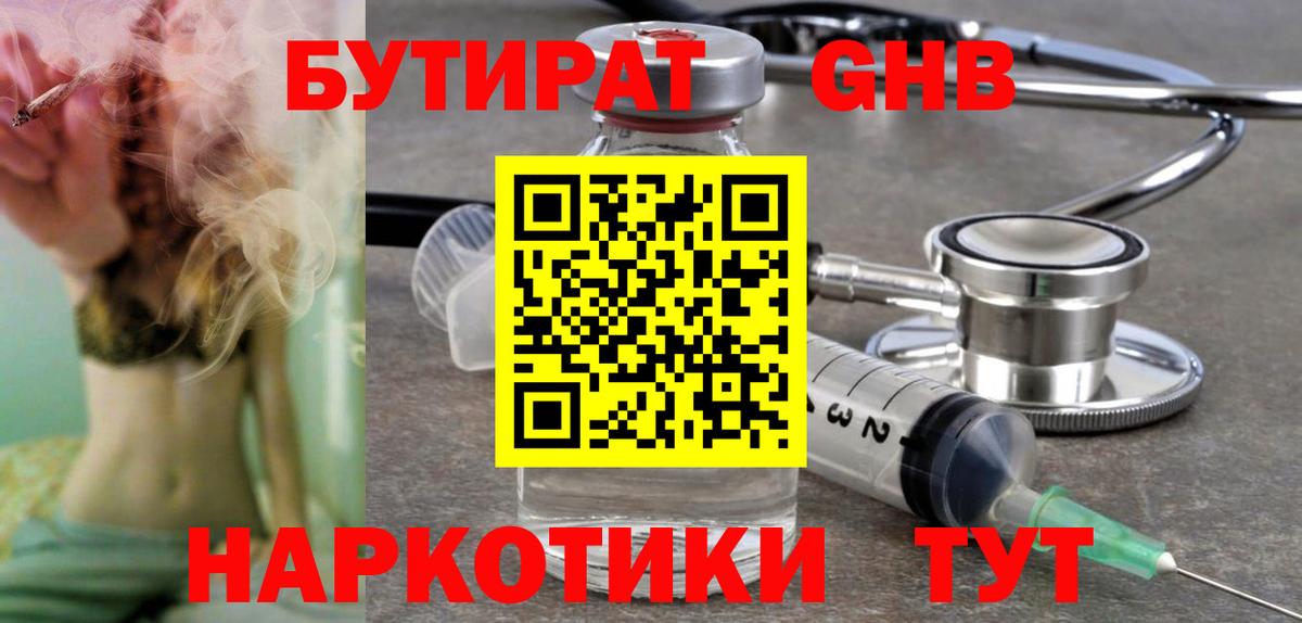 БУТИРАТ 1.4BDO  Вход с VPN  БУТИРАТ  Свободный 