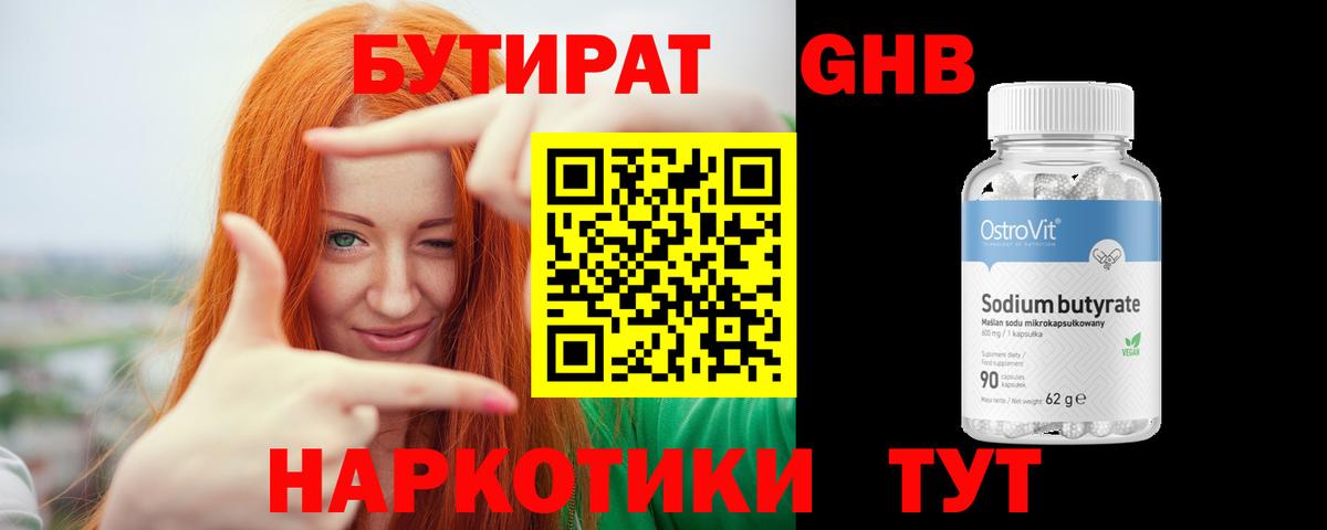 БУТИРАТ 99% Свободный