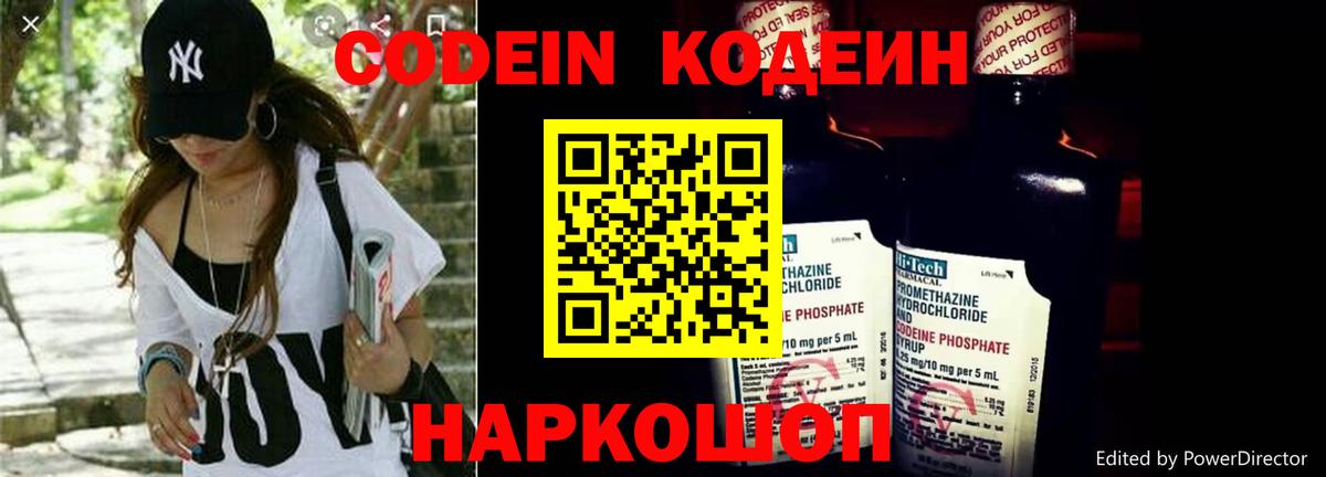 как найти закладки  Кодеиновый сироп Lean Purple Drank  Вход с VPN  Свободный  Codein Purple Drank 