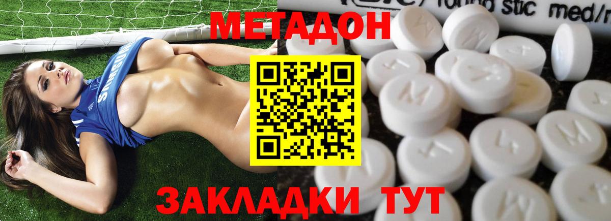 Метадон methadone  МЕТАДОН кристалл  Вход с VPN  Свободный 